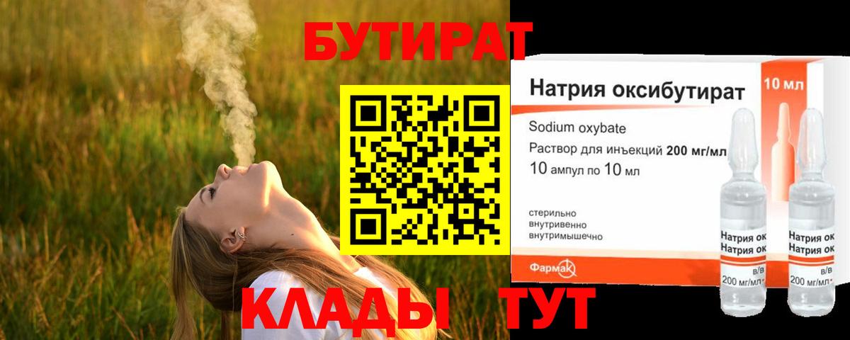 БУТИРАТ 99%  Вход с VPN  Уссурийск 
