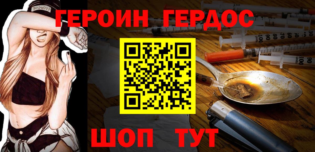 Героин VHQ Уссурийск