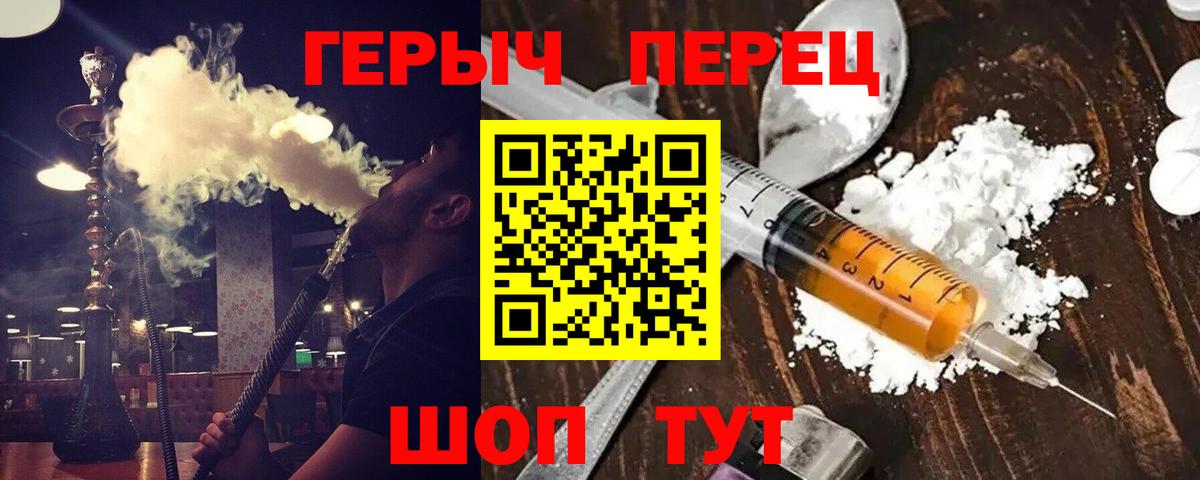 Уссурийск  ГЕРОИН  Вход с VPN  Героин герыч 