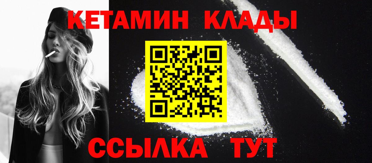 КЕТАМИН ketamine Уссурийск