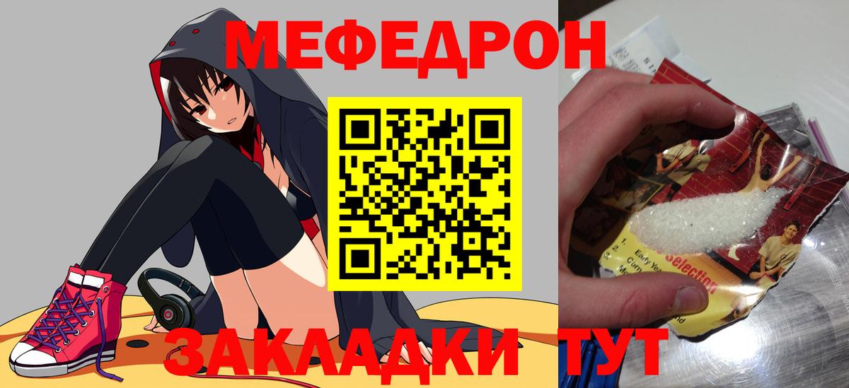 МЯУ-МЯУ mephedrone  МЯУ-МЯУ VHQ  Уссурийск  МЯУ-МЯУ  Вход с VPN 