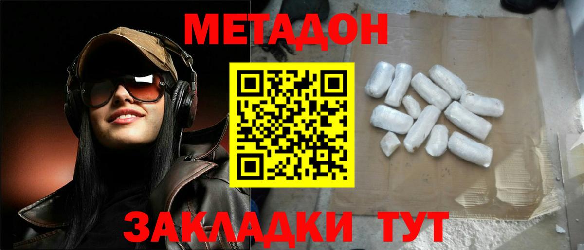 Уссурийск  МЕТАДОН methadone  Метадон мёд  Вход с VPN 