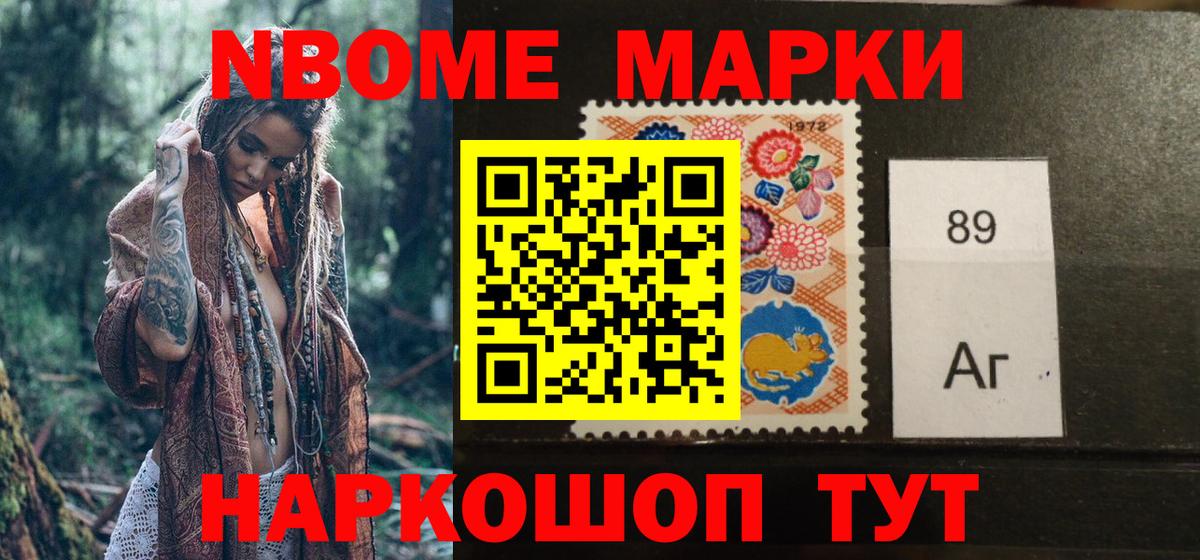 Марки 25I-NBOMe 1,5мг  купить наркотики цена  Уссурийск  Вход с VPN 